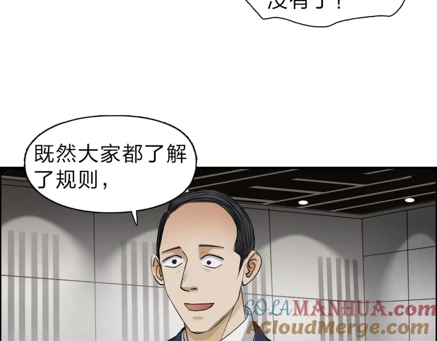 超能立方 第30话 选秀比赛？ 第65页