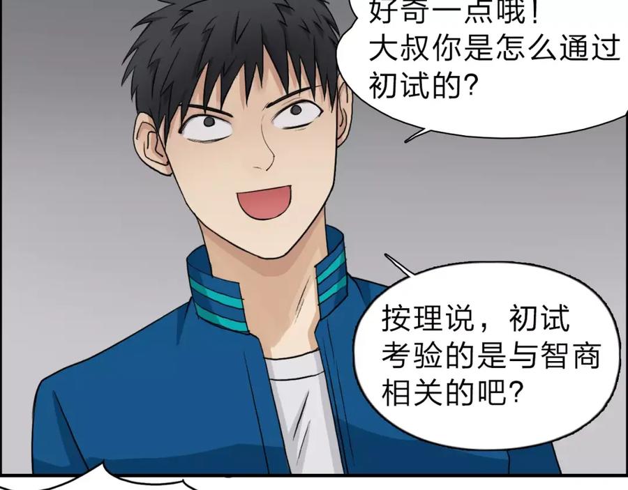 超能立方 第30话 选秀比赛？ 第74页