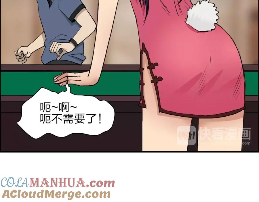 超能立方 第30话 选秀比赛？ 第25页