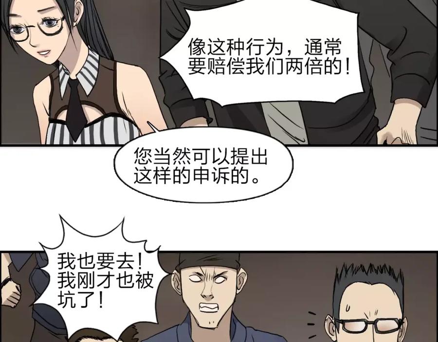 超能立方 第30话 选秀比赛？ 第22页
