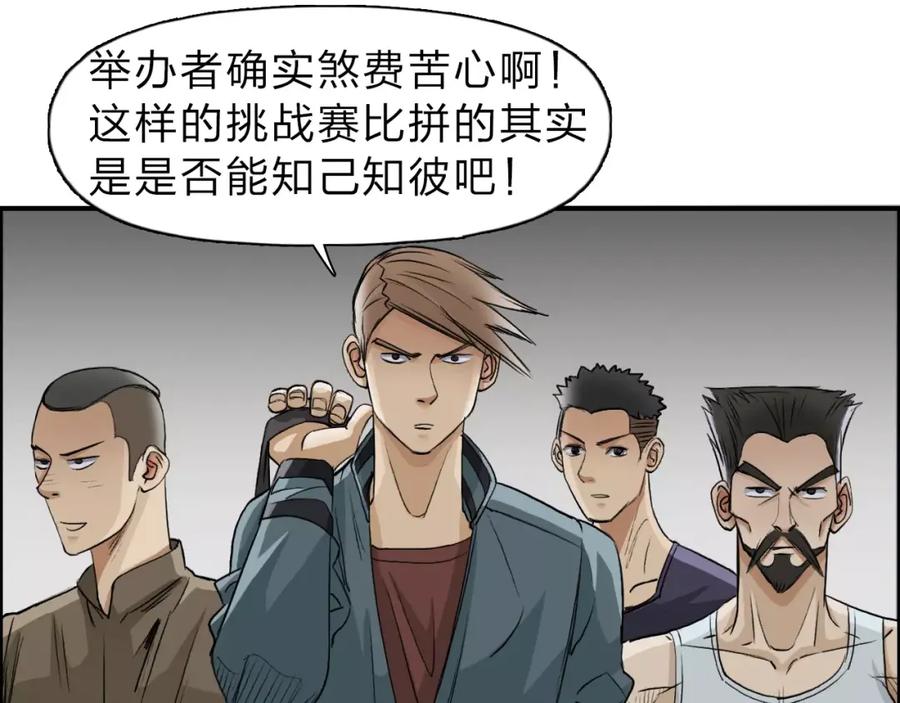 超能立方 第30话 选秀比赛？ 第58页