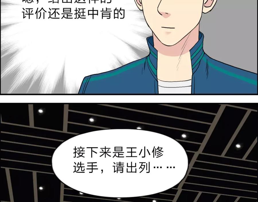 超能立方 第30话 选秀比赛？ 第128页