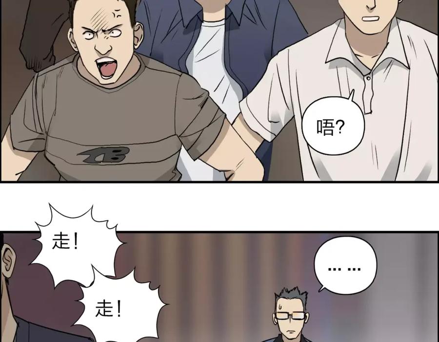 超能立方 第30话 选秀比赛？ 第23页
