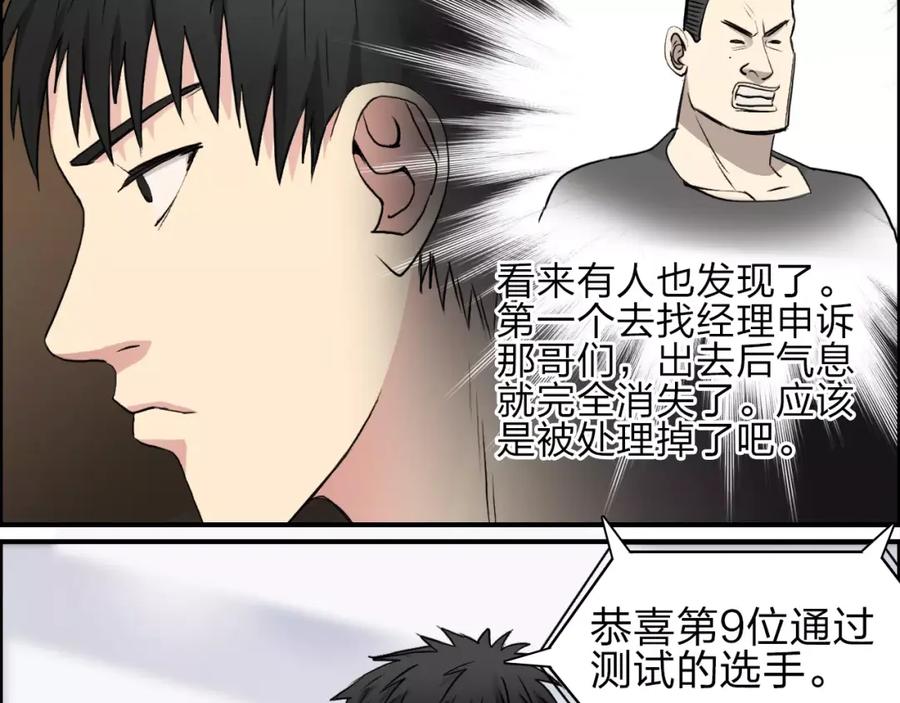 超能立方 第30话 选秀比赛？ 第27页