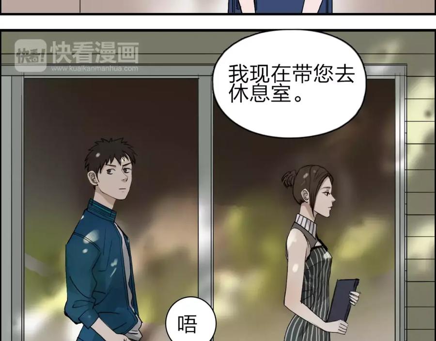 超能立方 第30话 选秀比赛？ 第32页