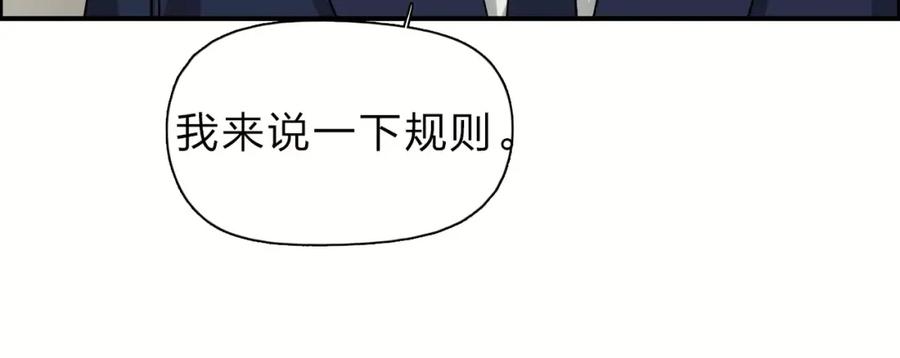 超能立方 第30话 选秀比赛？ 第43页
