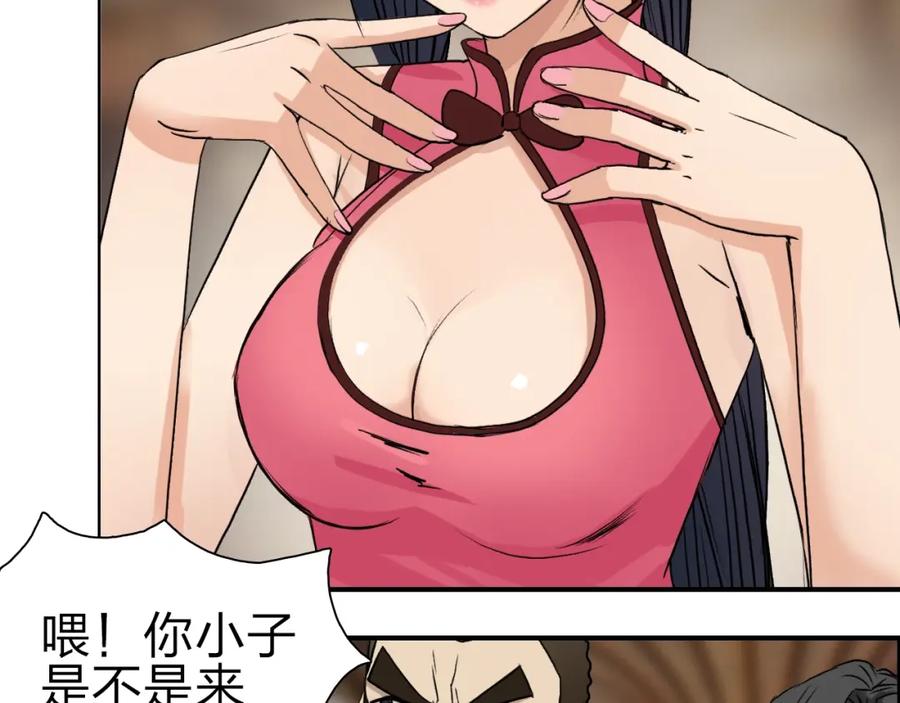 超能立方 第30话 选秀比赛？ 第7页