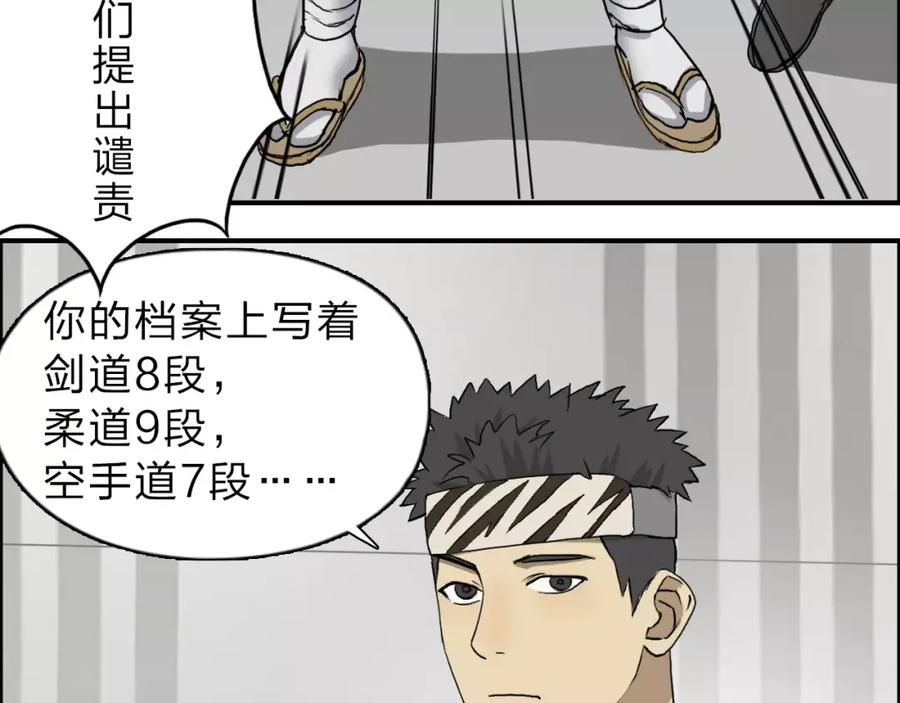 超能立方 第30话 选秀比赛？ 第91页