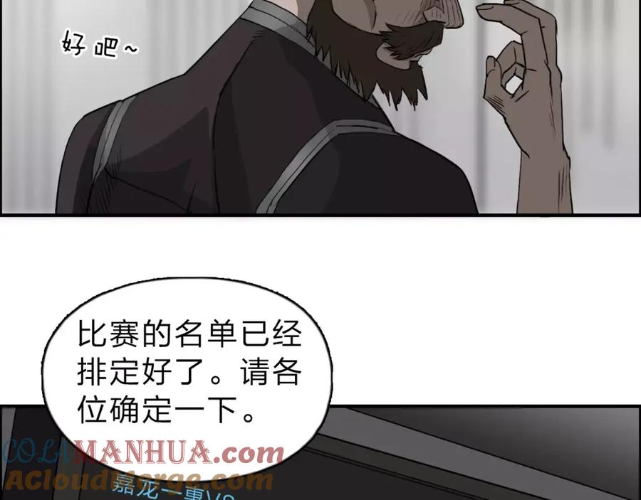 超能立方 第30话 选秀比赛？ 第77页
