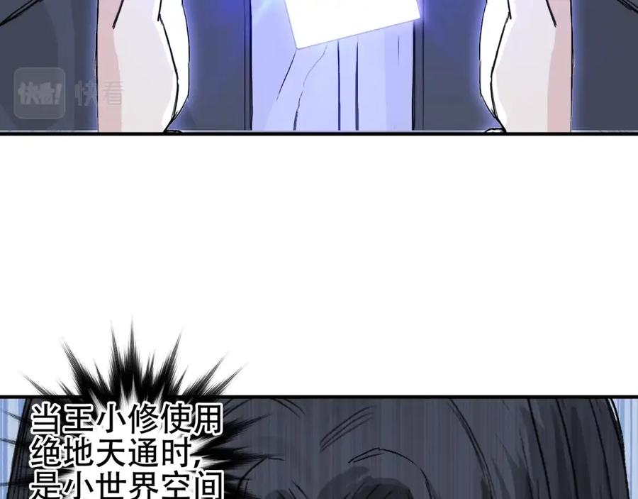 超能立方 第306话 绝处逢生？？ 第116页