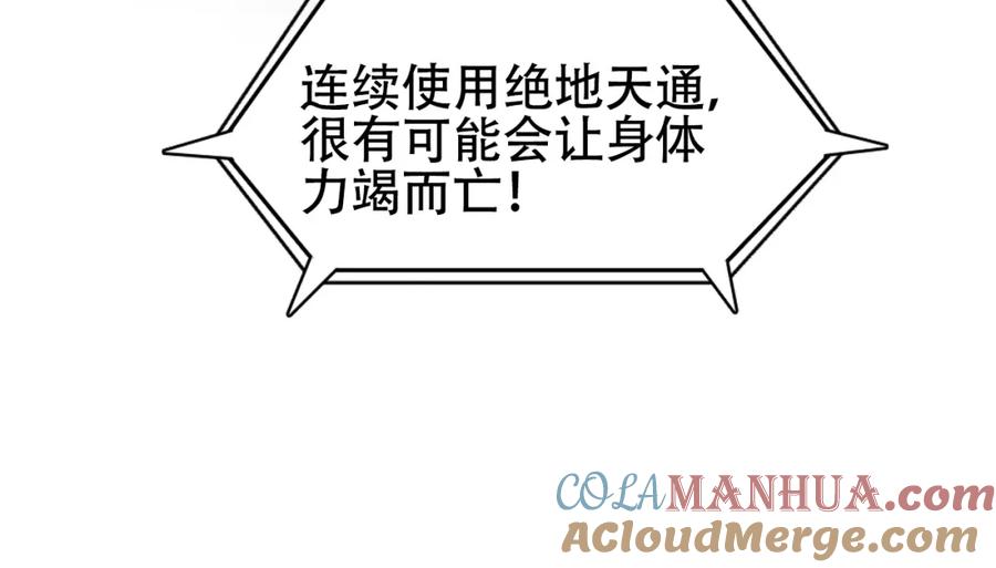 超能立方 第306话 绝处逢生？？ 第33页