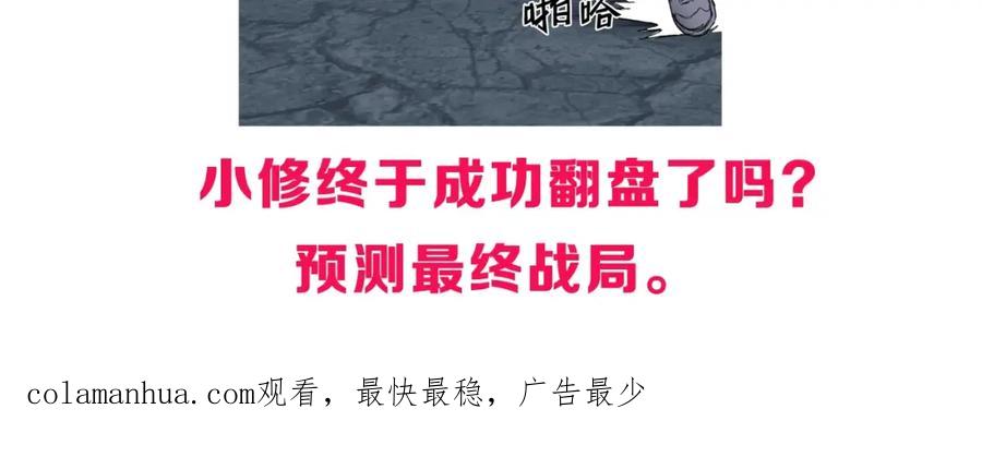 超能立方 第306话 绝处逢生？？ 第176页
