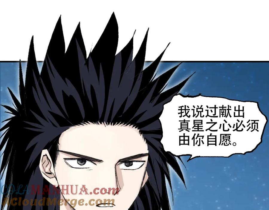 超能立方 第307话 萧墙之内 第77页