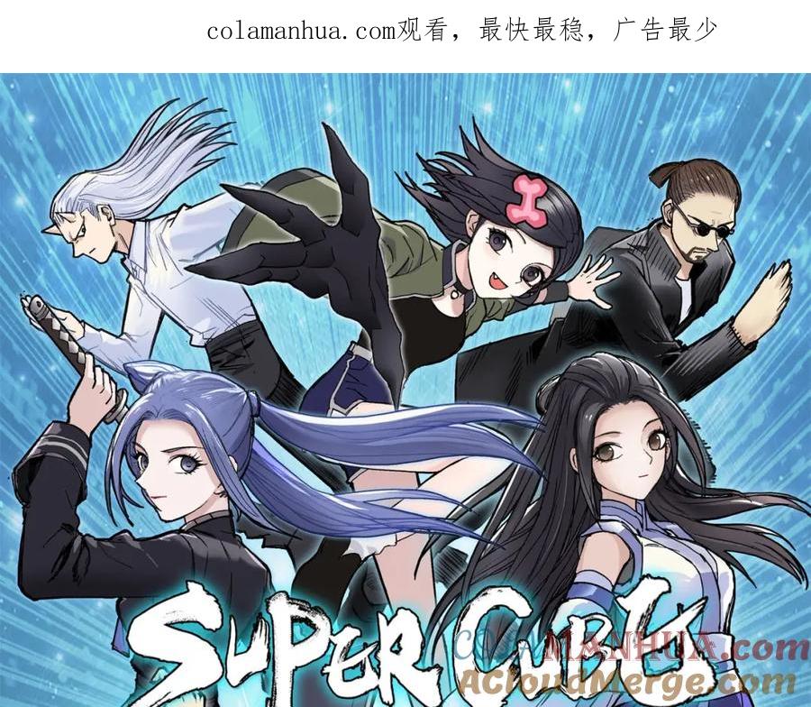 超能立方 第307话 萧墙之内 第1页