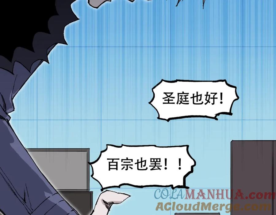 超能立方 第307话 萧墙之内 第145页