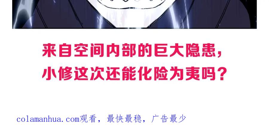 超能立方 第307话 萧墙之内 第167页