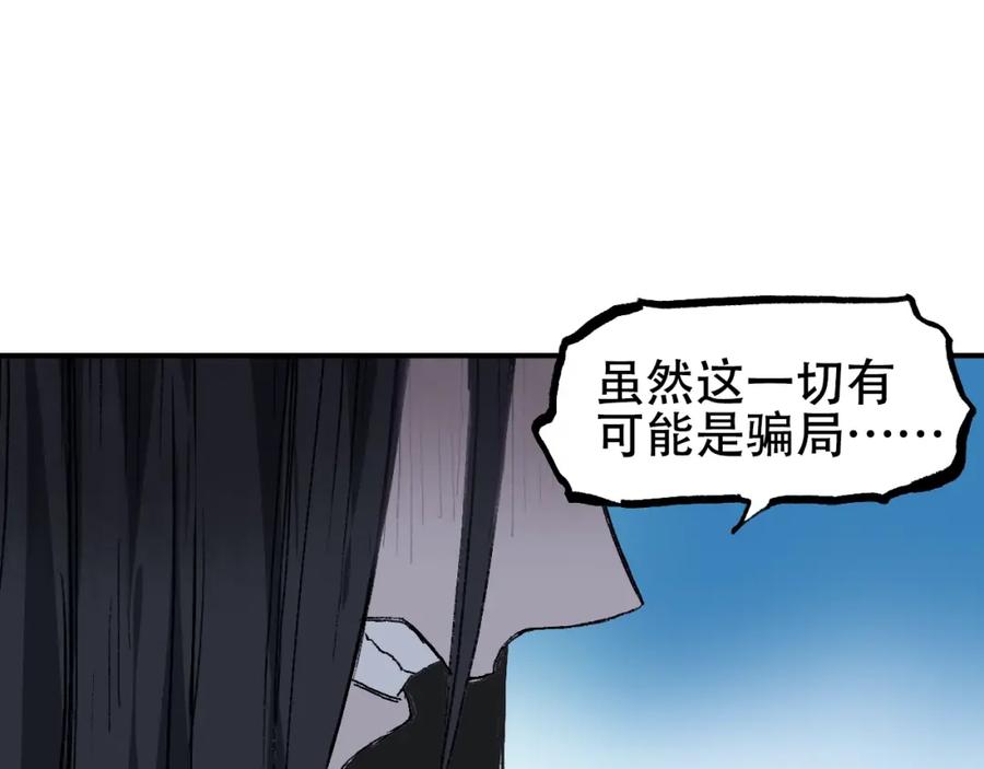 超能立方 第307话 萧墙之内 第100页