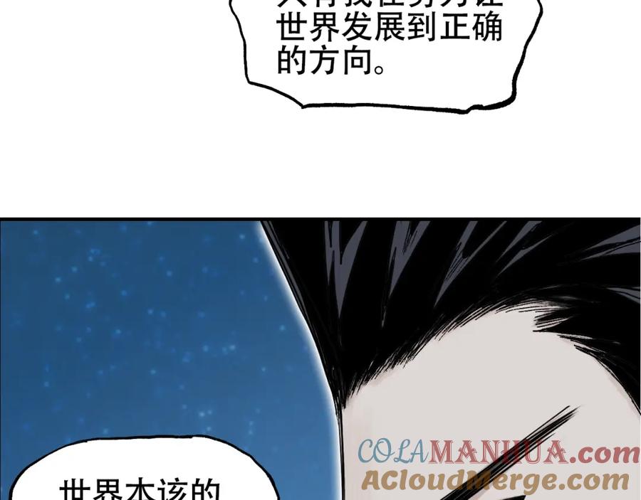超能立方 第307话 萧墙之内 第81页