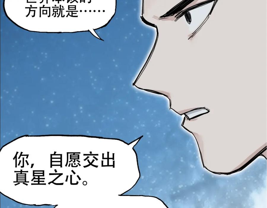 超能立方 第307话 萧墙之内 第82页