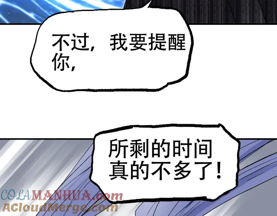 超能立方 第307话 萧墙之内 第85页