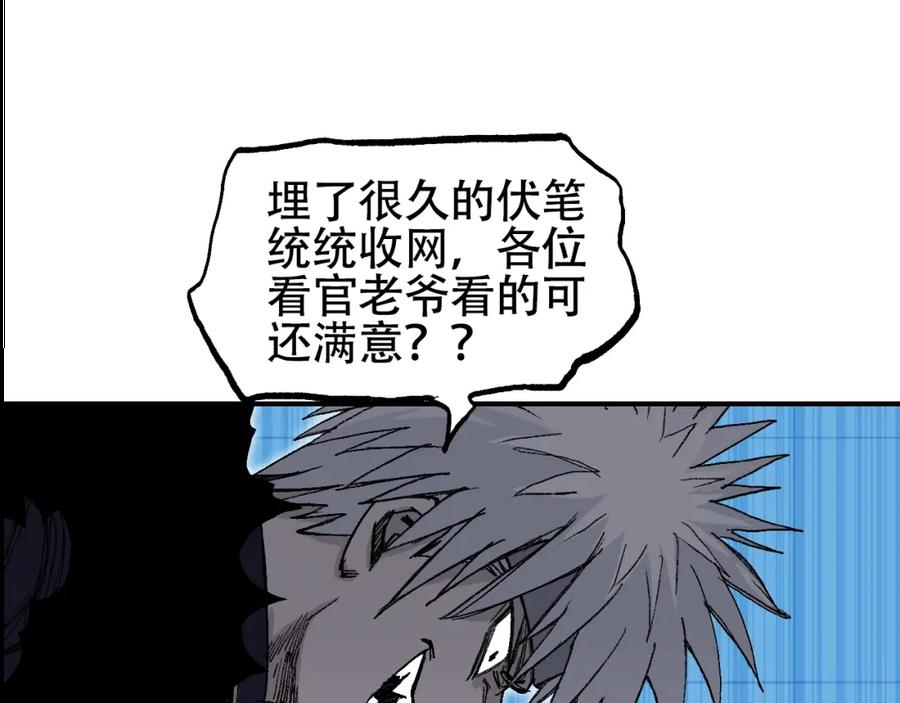 超能立方 第307话 萧墙之内 第159页