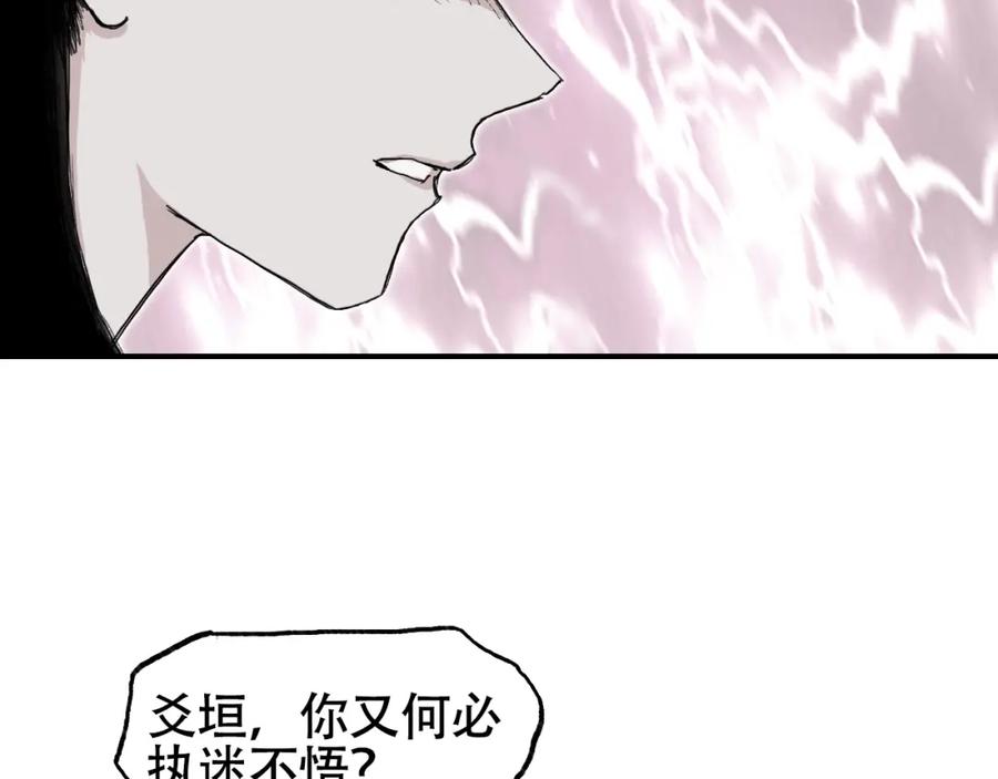 超能立方 第308话 赫拉迪克的反攻 第20页