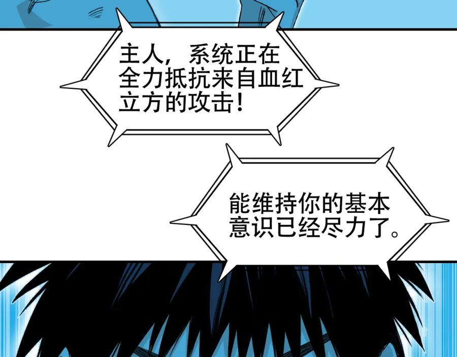 超能立方 第308话 赫拉迪克的反攻 第74页