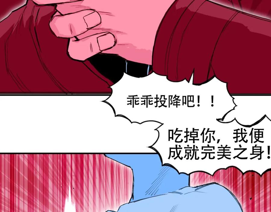 超能立方 第308话 赫拉迪克的反攻 第83页