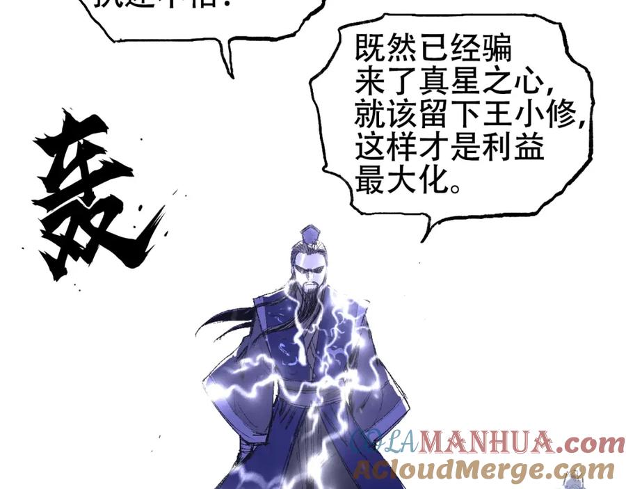 超能立方 第308话 赫拉迪克的反攻 第21页