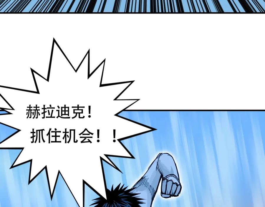 超能立方 第308话 赫拉迪克的反攻 第138页