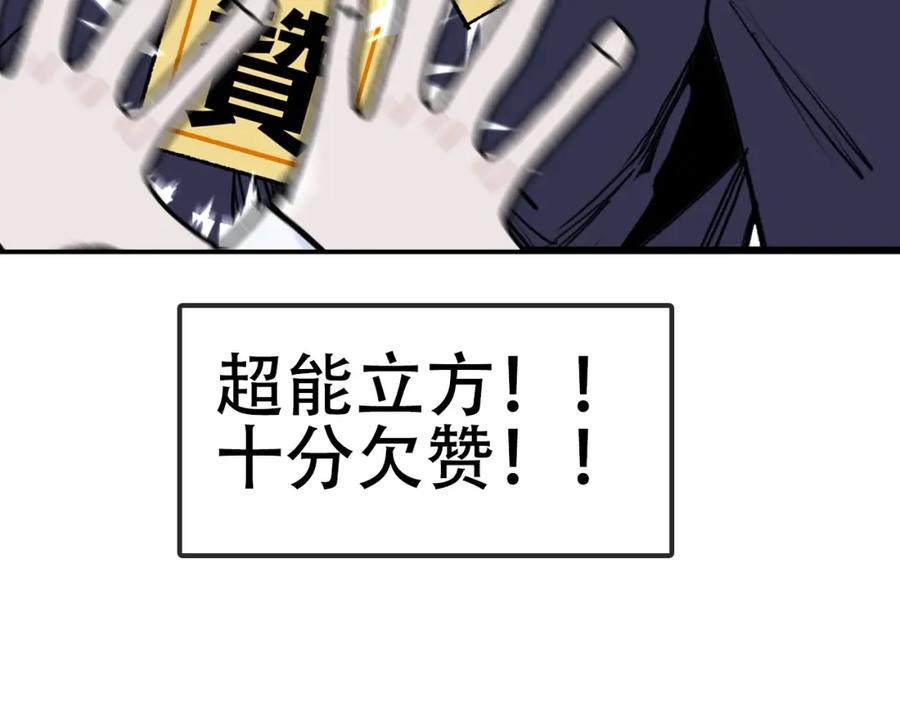 超能立方 第308话 赫拉迪克的反攻 第154页