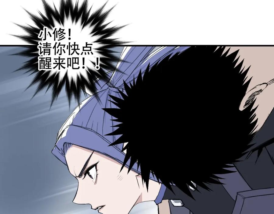 超能立方 第308话 赫拉迪克的反攻 第47页