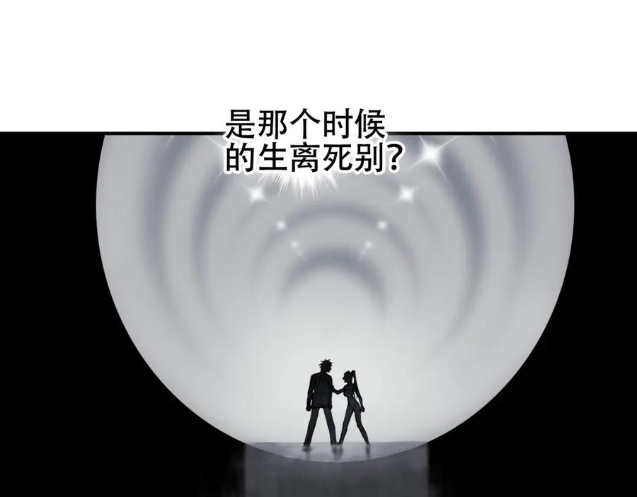 超能立方 第308话 赫拉迪克的反攻 第98页