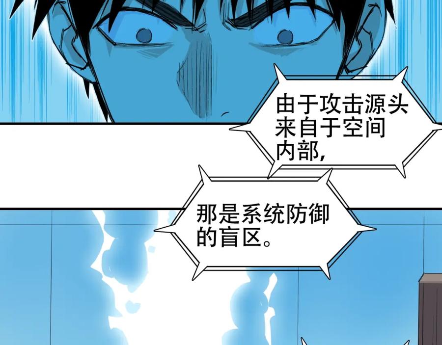 超能立方 第308话 赫拉迪克的反攻 第75页