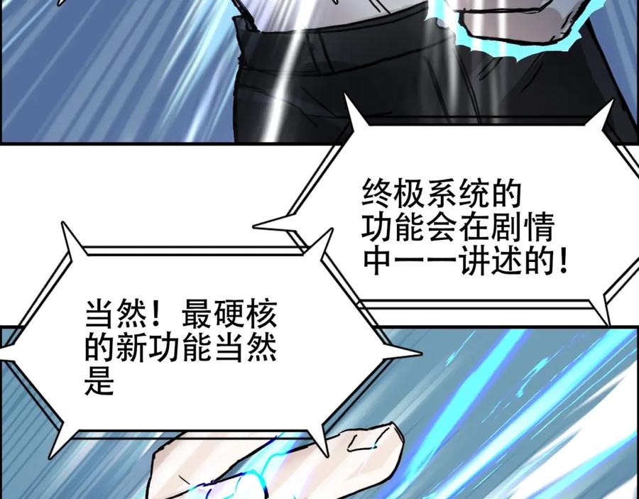 超能立方 第309话 系统终极形态 第152页