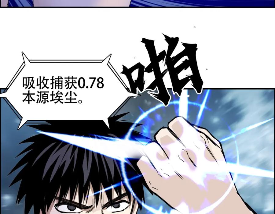 超能立方 第309话 系统终极形态 第102页