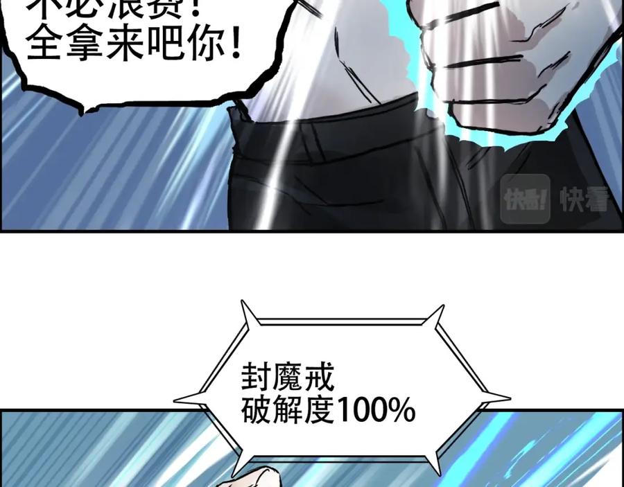 超能立方 第309话 系统终极形态 第111页