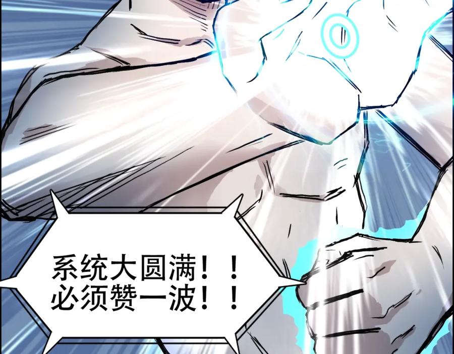 超能立方 第309话 系统终极形态 第151页