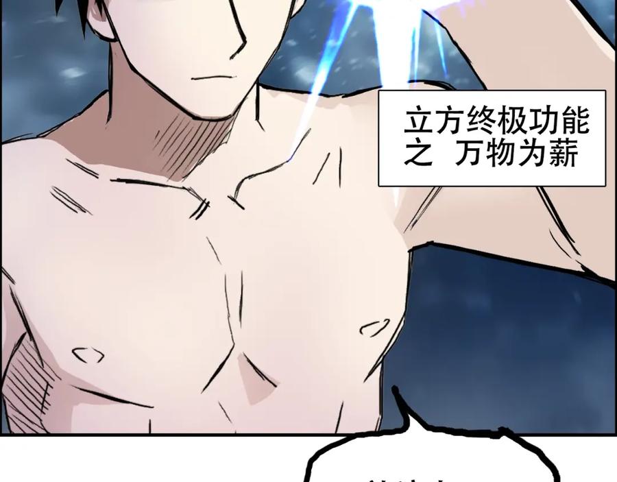 超能立方 第309话 系统终极形态 第103页