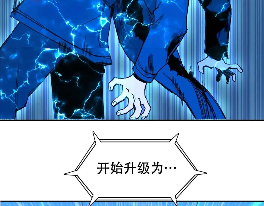 超能立方 第309话 系统终极形态 第30页
