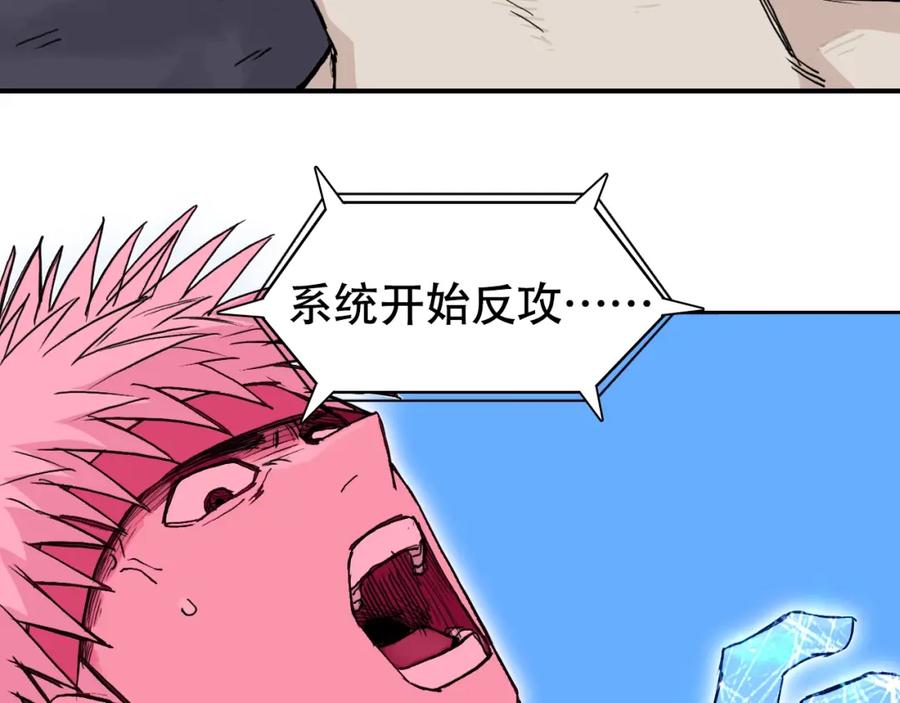 超能立方 第309话 系统终极形态 第23页