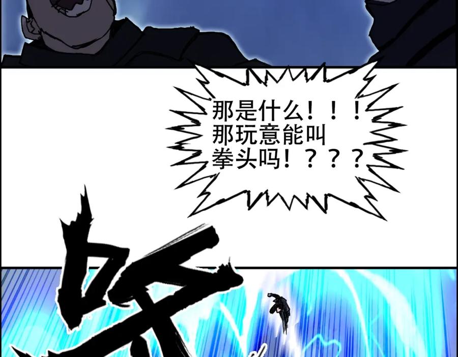 超能立方 第310话 覆灭圣教军 第120页