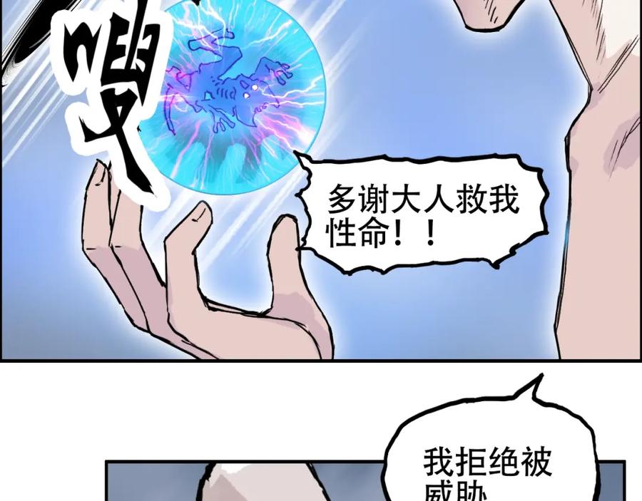 超能立方 第310话 覆灭圣教军 第66页