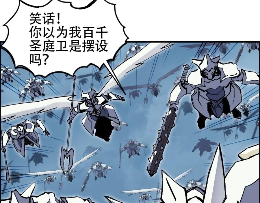 超能立方 第310话 覆灭圣教军 第7页