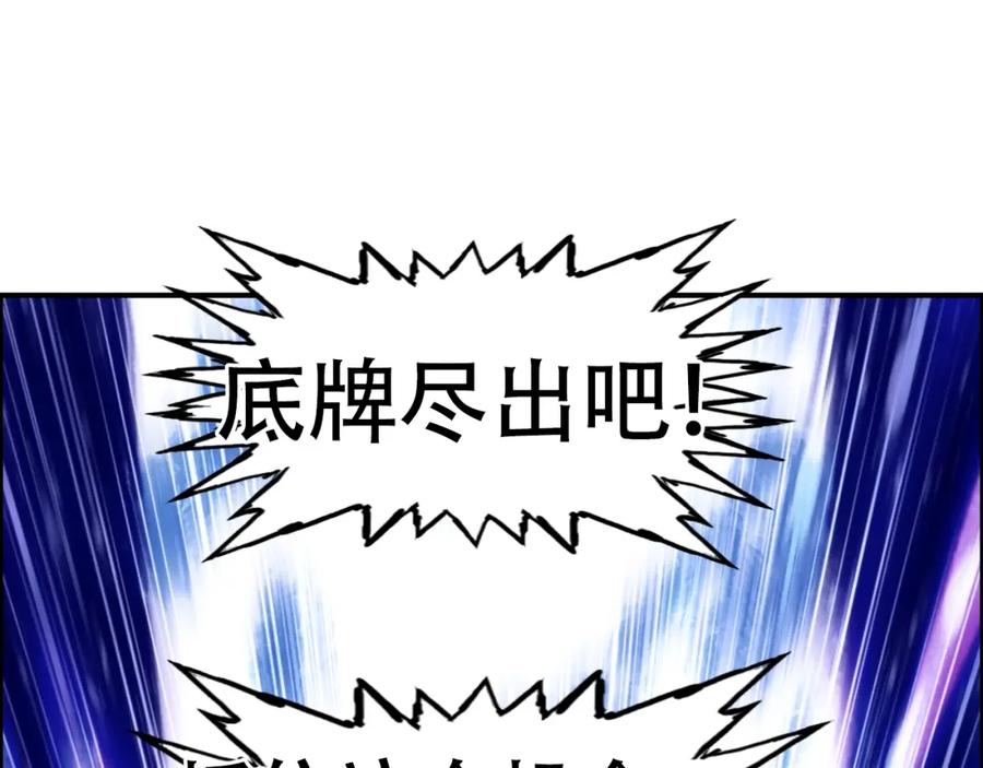 超能立方 第310话 覆灭圣教军 第79页