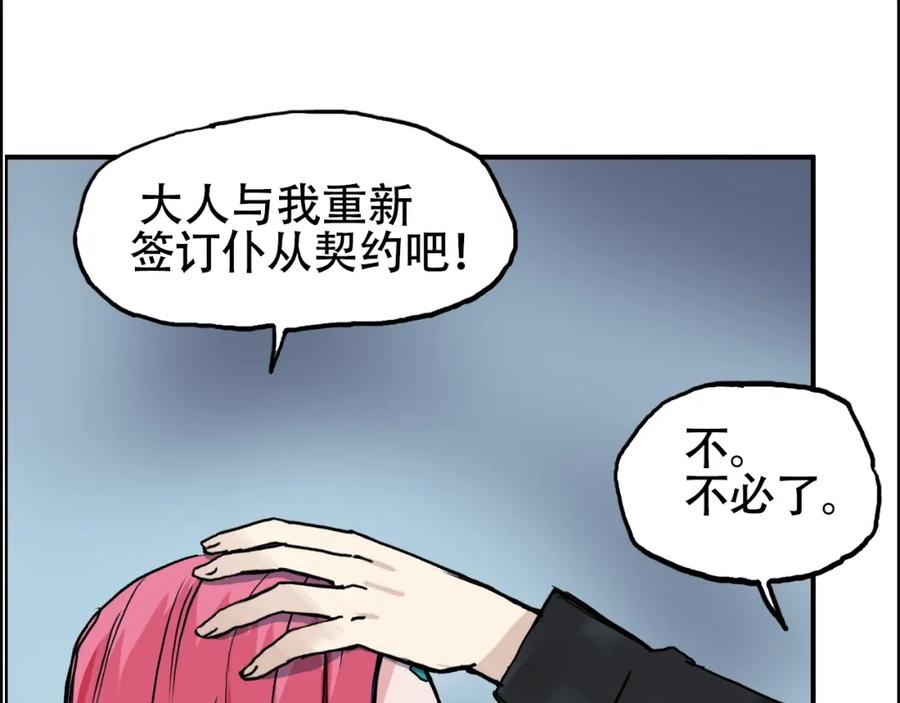 超能立方 第310话 覆灭圣教军 第107页