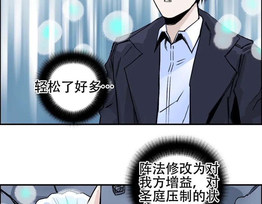 超能立方 第310话 覆灭圣教军 第32页