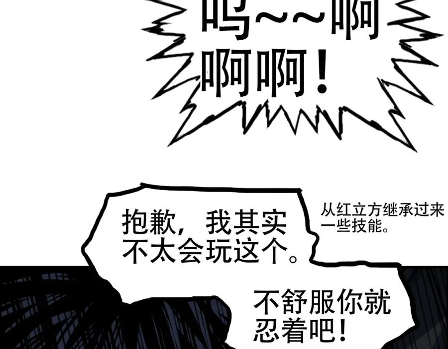 超能立方 第310话 覆灭圣教军 第144页
