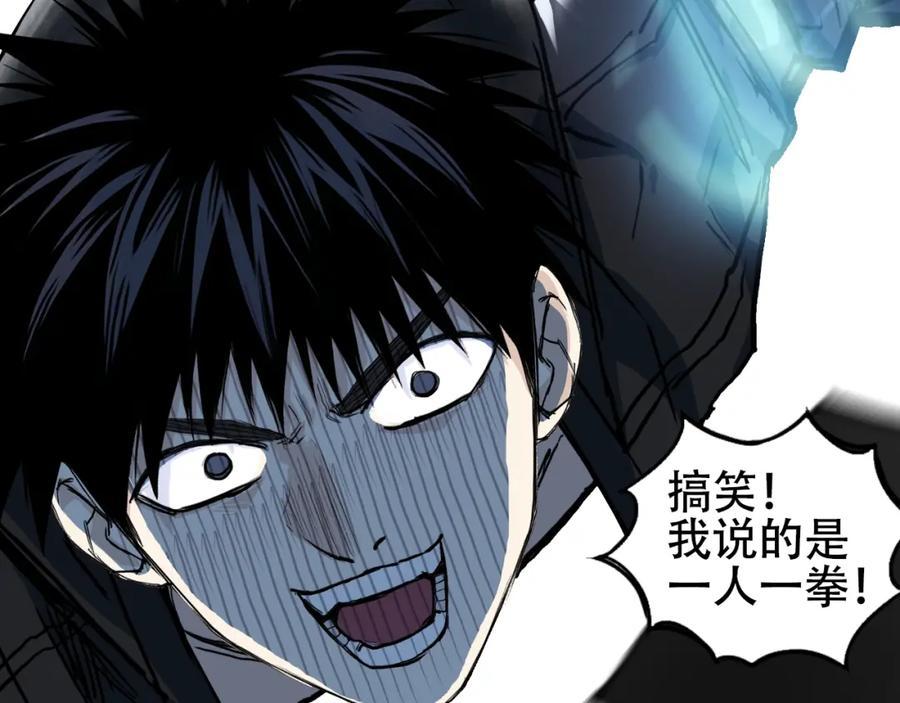 超能立方 第310话 覆灭圣教军 第126页