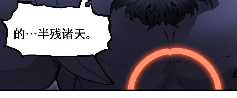 超能立方 第312话 善生天 第94页